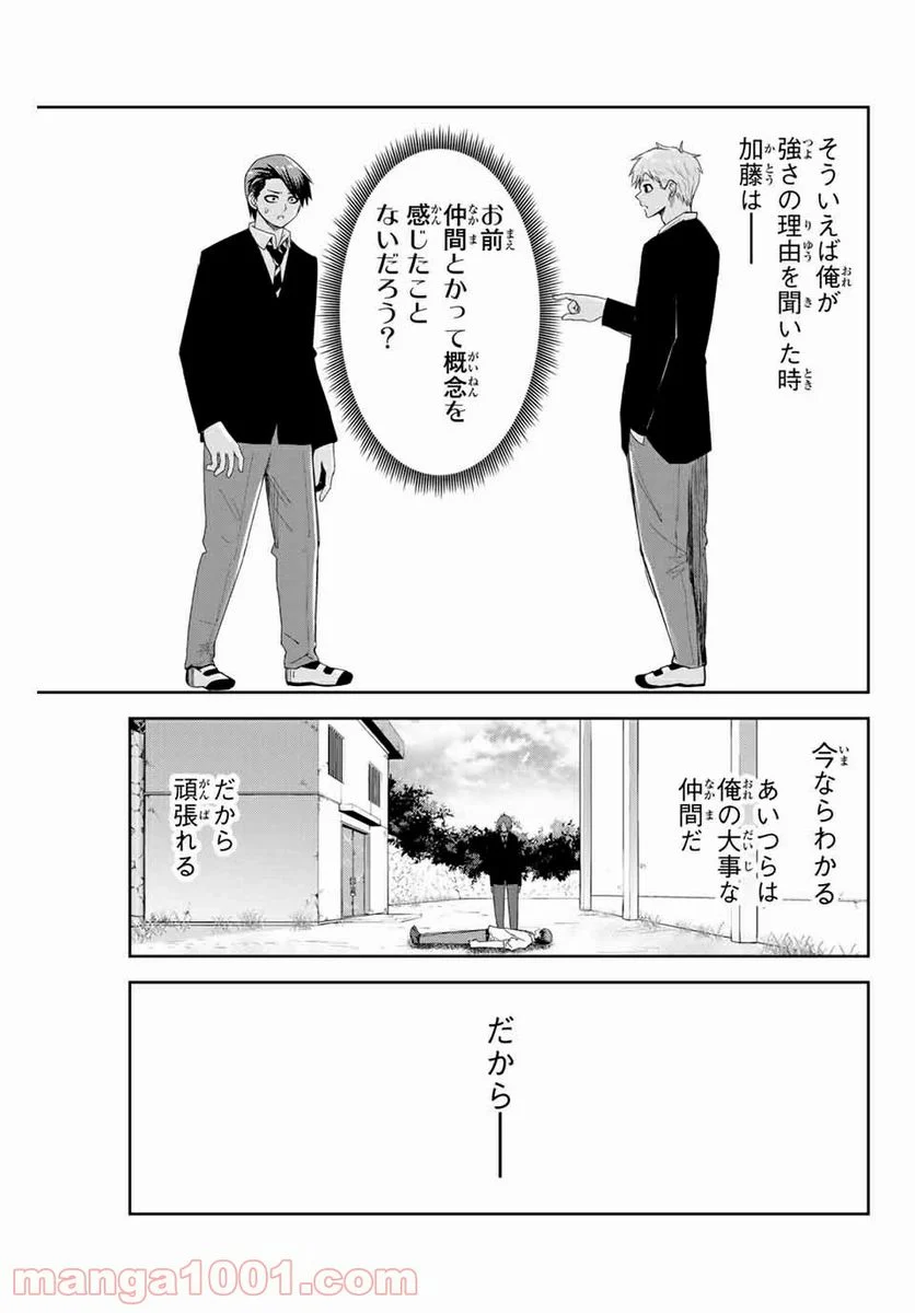 いじめるヤバイ奴 - 第100話 - Page 11