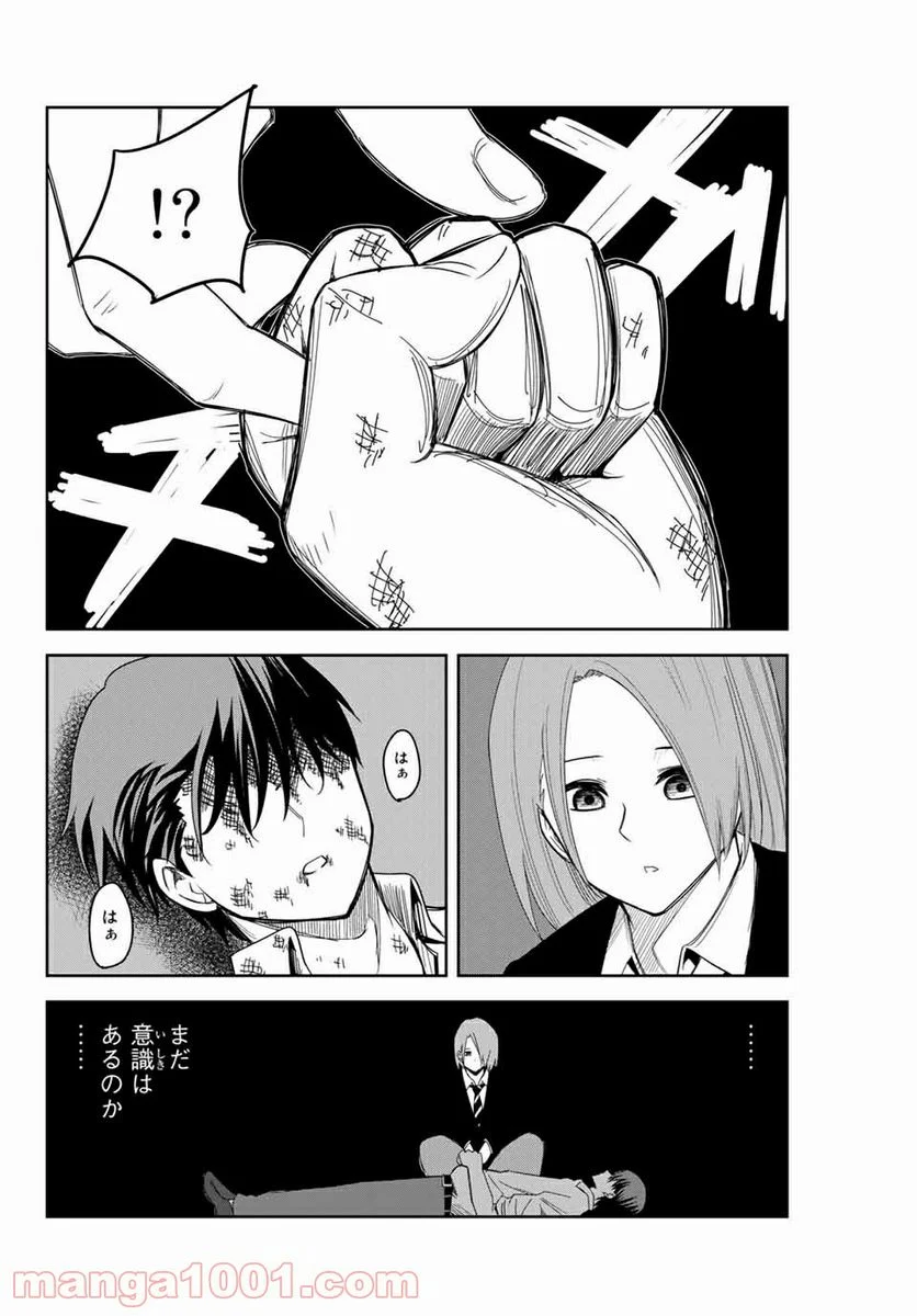 いじめるヤバイ奴 - 第100話 - Page 4