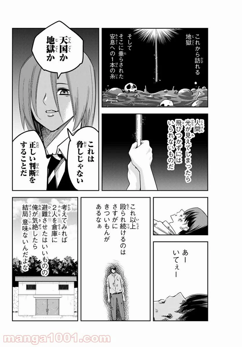 いじめるヤバイ奴 - 第100話 - Page 6