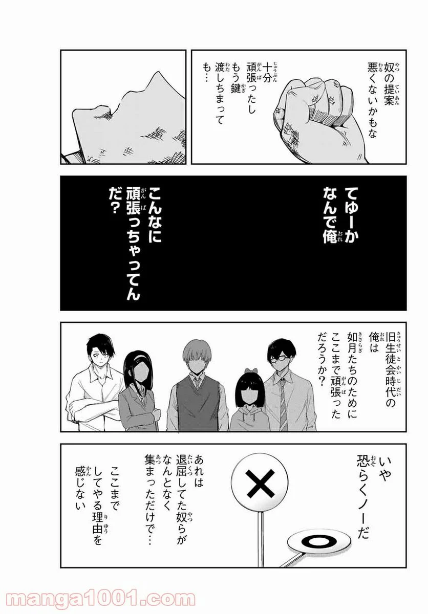 いじめるヤバイ奴 - 第100話 - Page 7