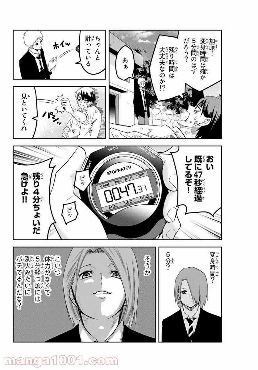 いじめるヤバイ奴 - 第101話 - Page 2