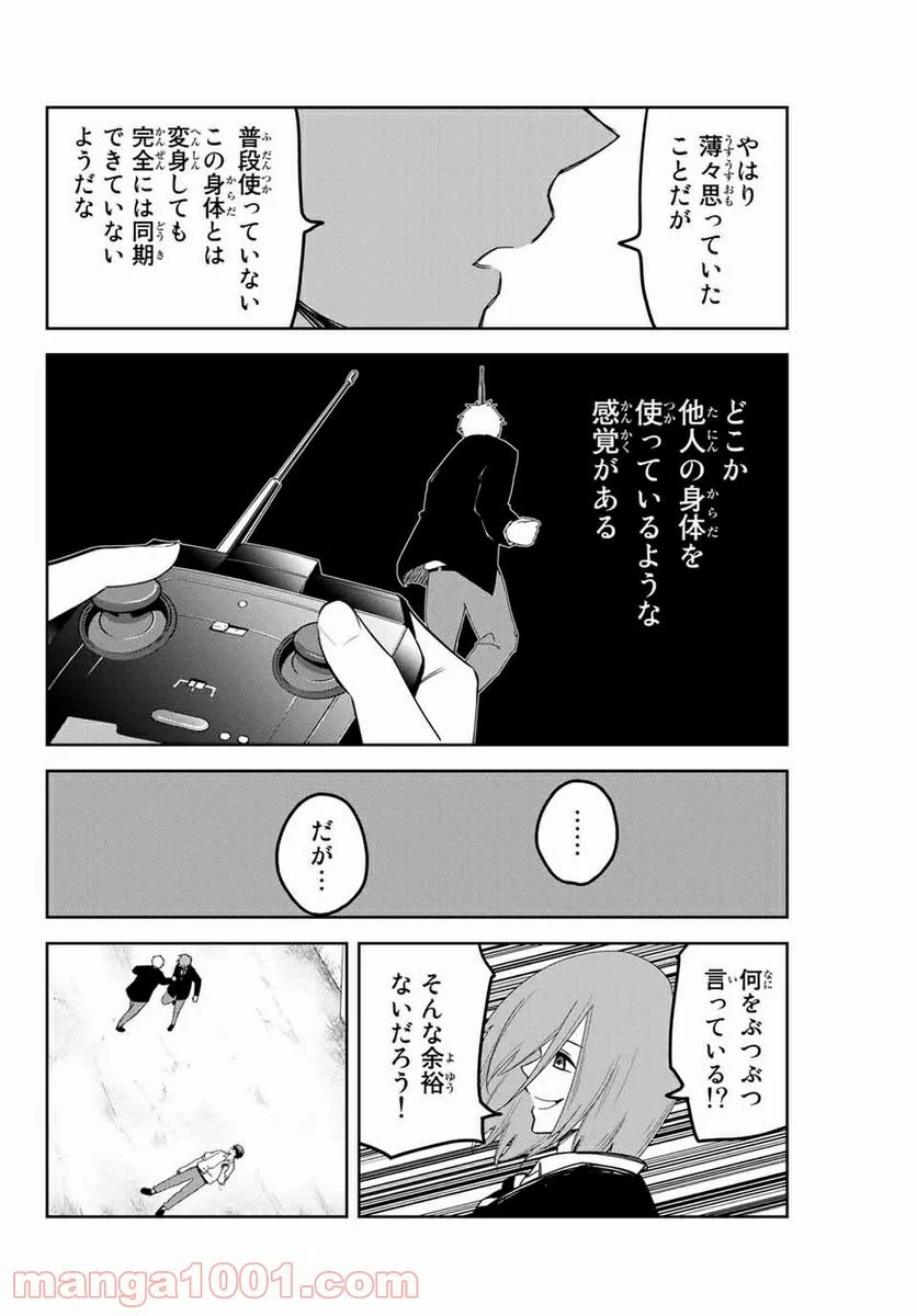 いじめるヤバイ奴 - 第101話 - Page 4