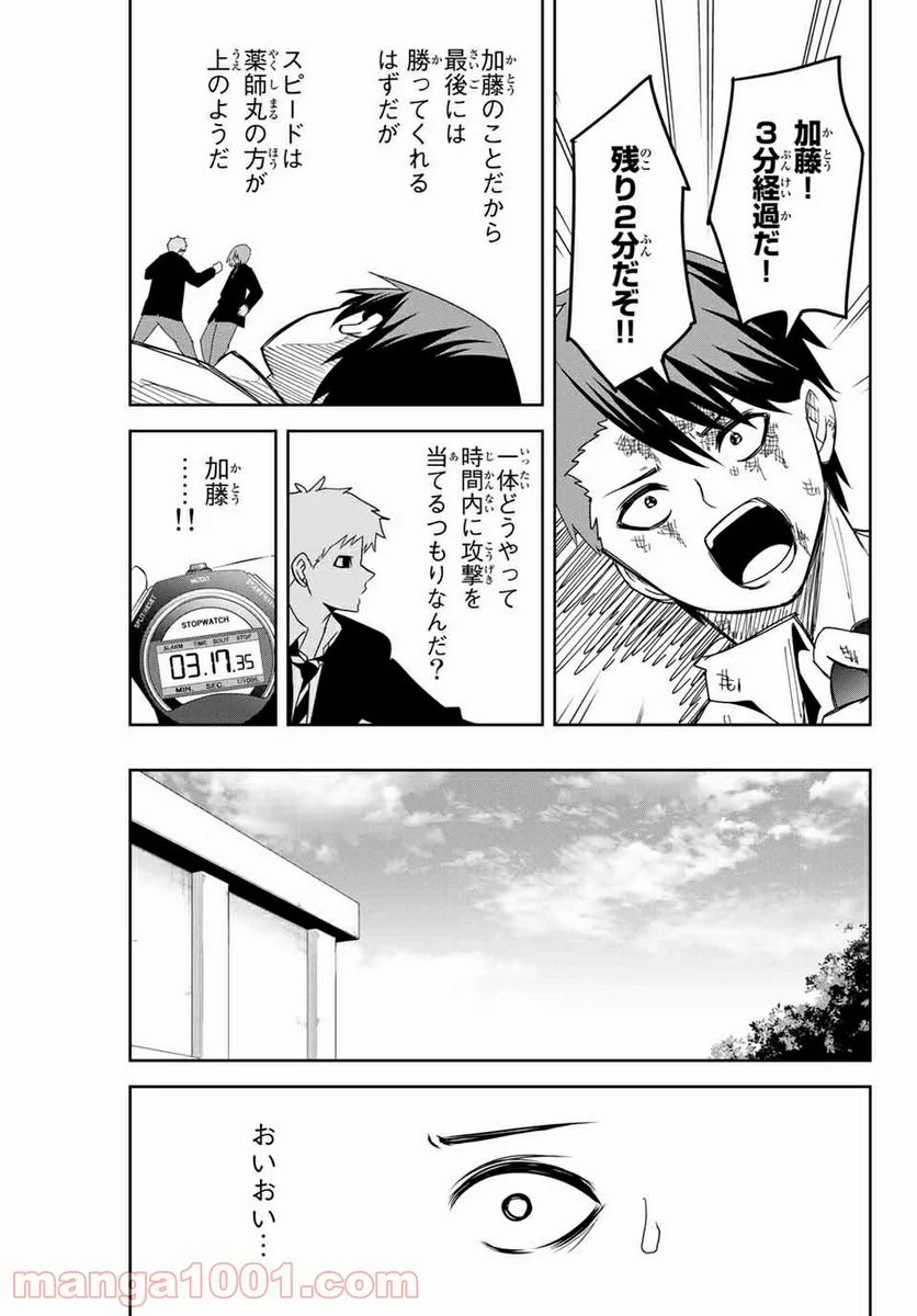 いじめるヤバイ奴 - 第101話 - Page 5