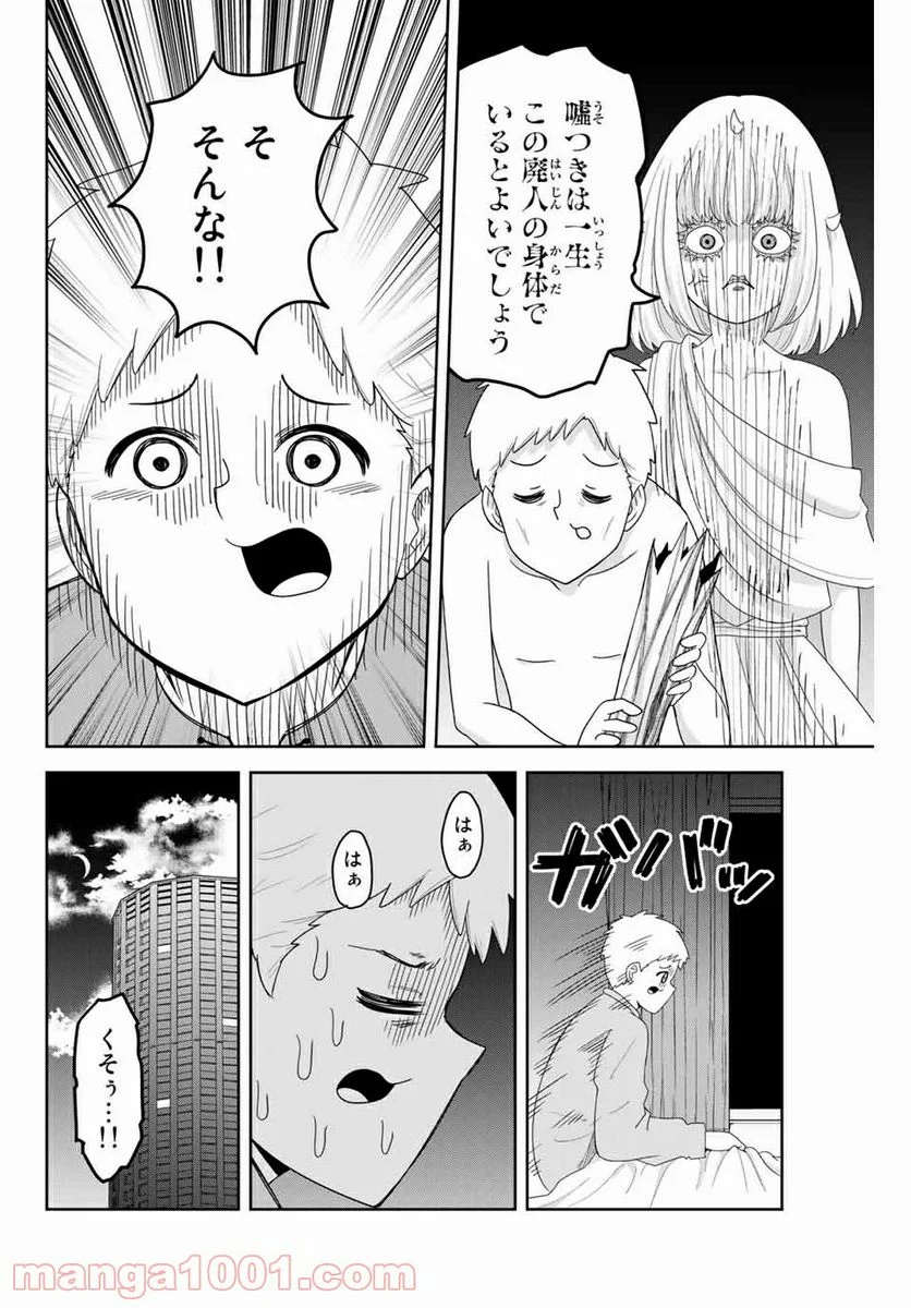 いじめるヤバイ奴 - 第102話 - Page 4