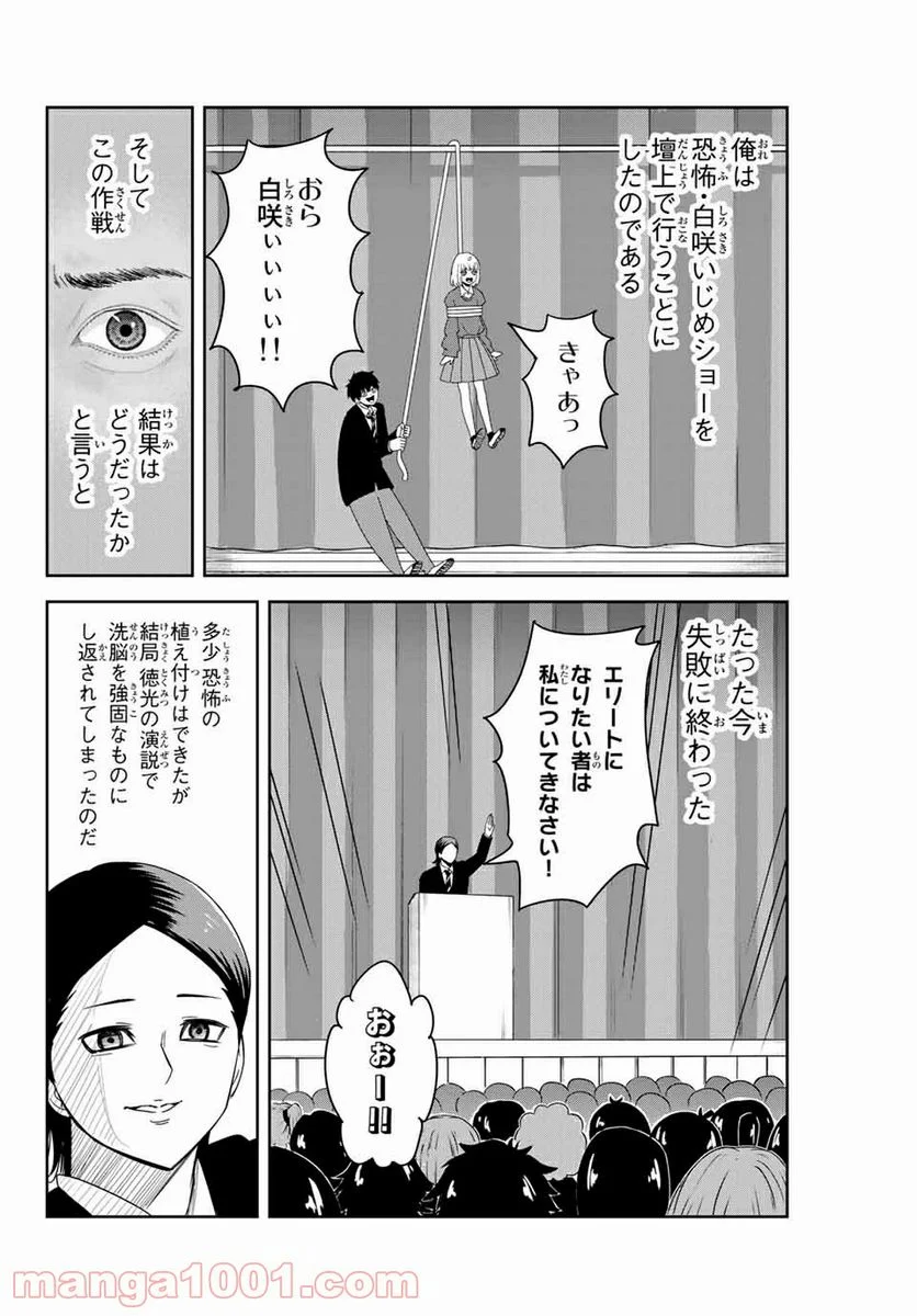 いじめるヤバイ奴 - 第102話 - Page 8