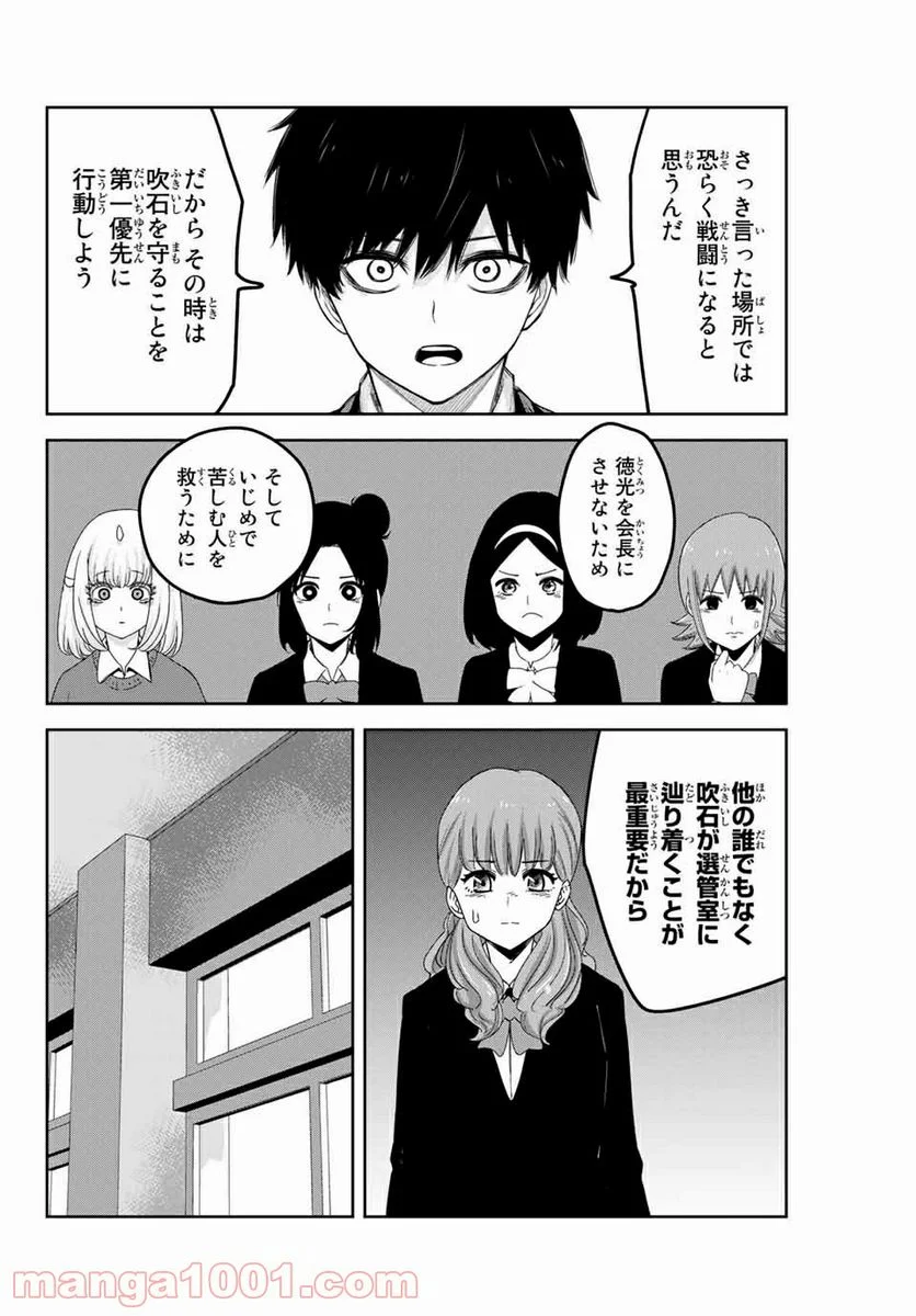 いじめるヤバイ奴 - 第105話 - Page 4