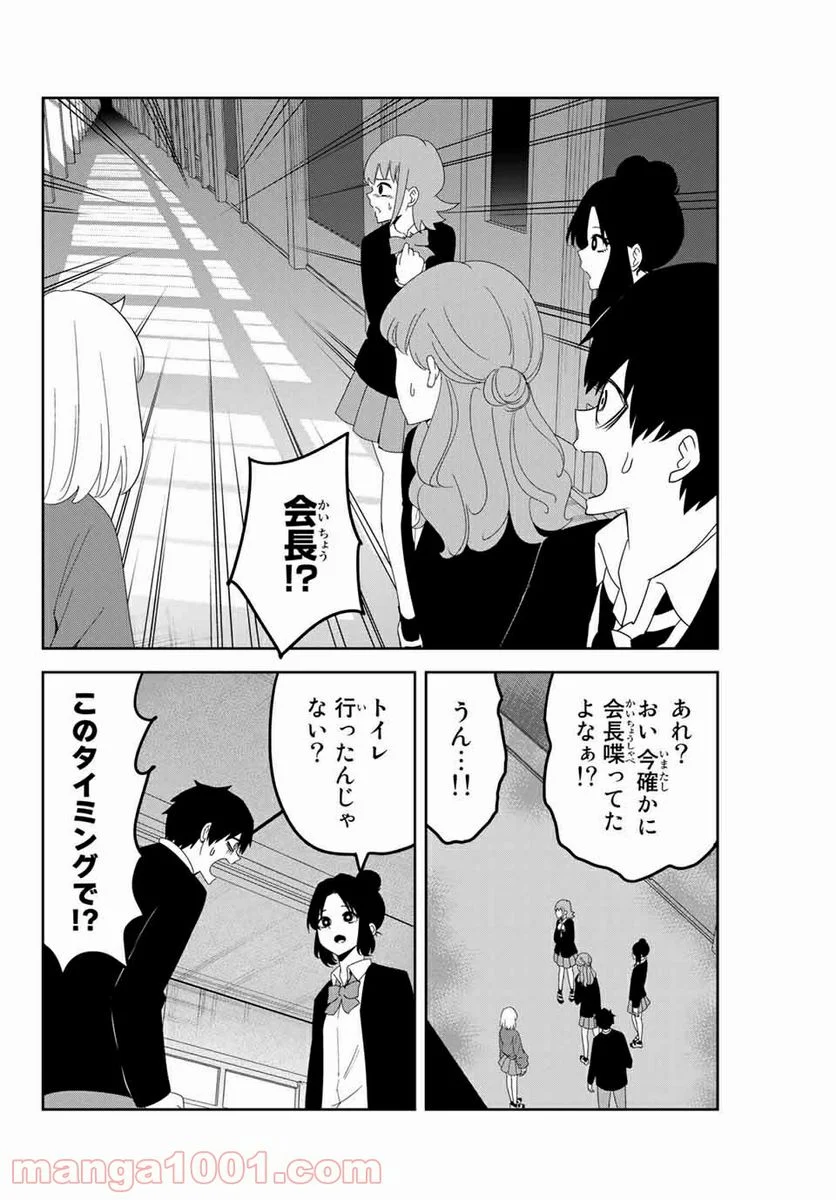 いじめるヤバイ奴 - 第105話 - Page 6