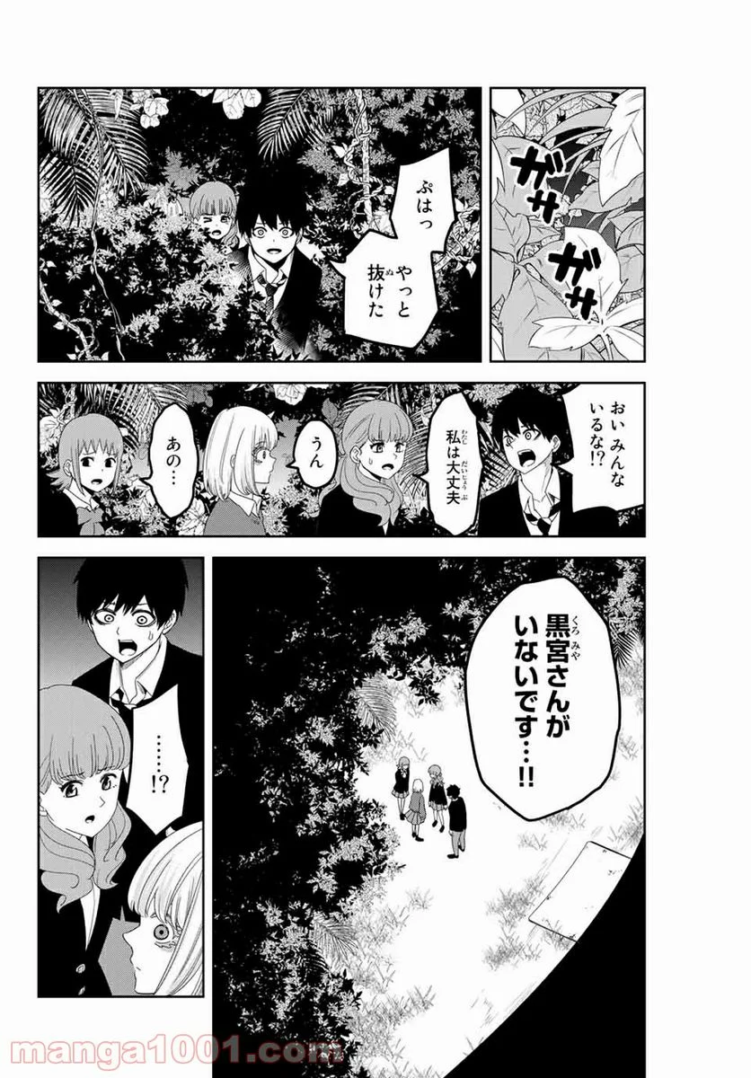 いじめるヤバイ奴 - 第105話 - Page 8