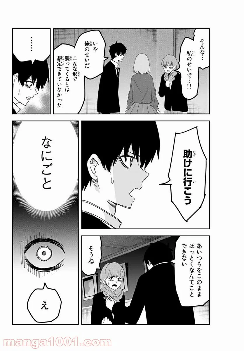 いじめるヤバイ奴 - 第106話 - Page 2