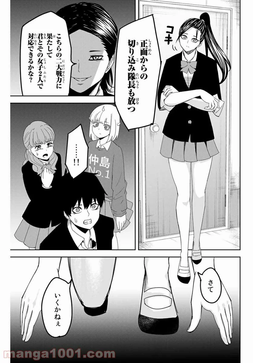 いじめるヤバイ奴 - 第106話 - Page 11