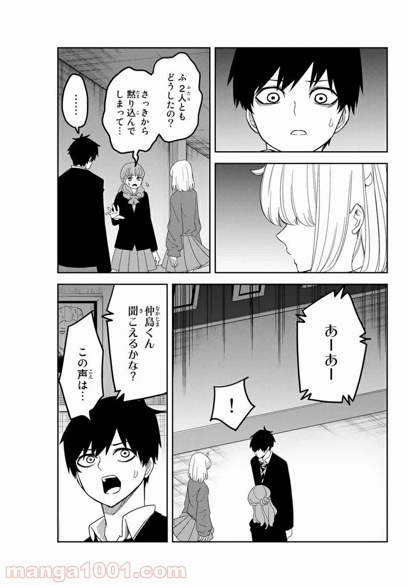 いじめるヤバイ奴 - 第106話 - Page 5