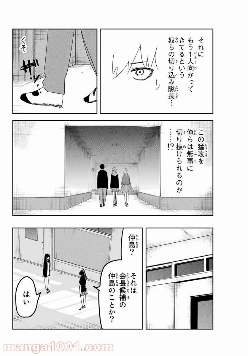 いじめるヤバイ奴 - 第107話 - Page 2