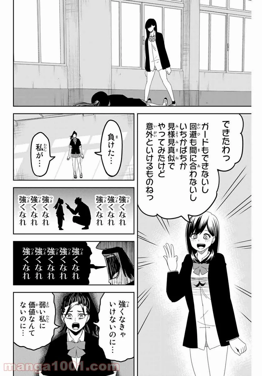 いじめるヤバイ奴 - 第107話 - Page 14