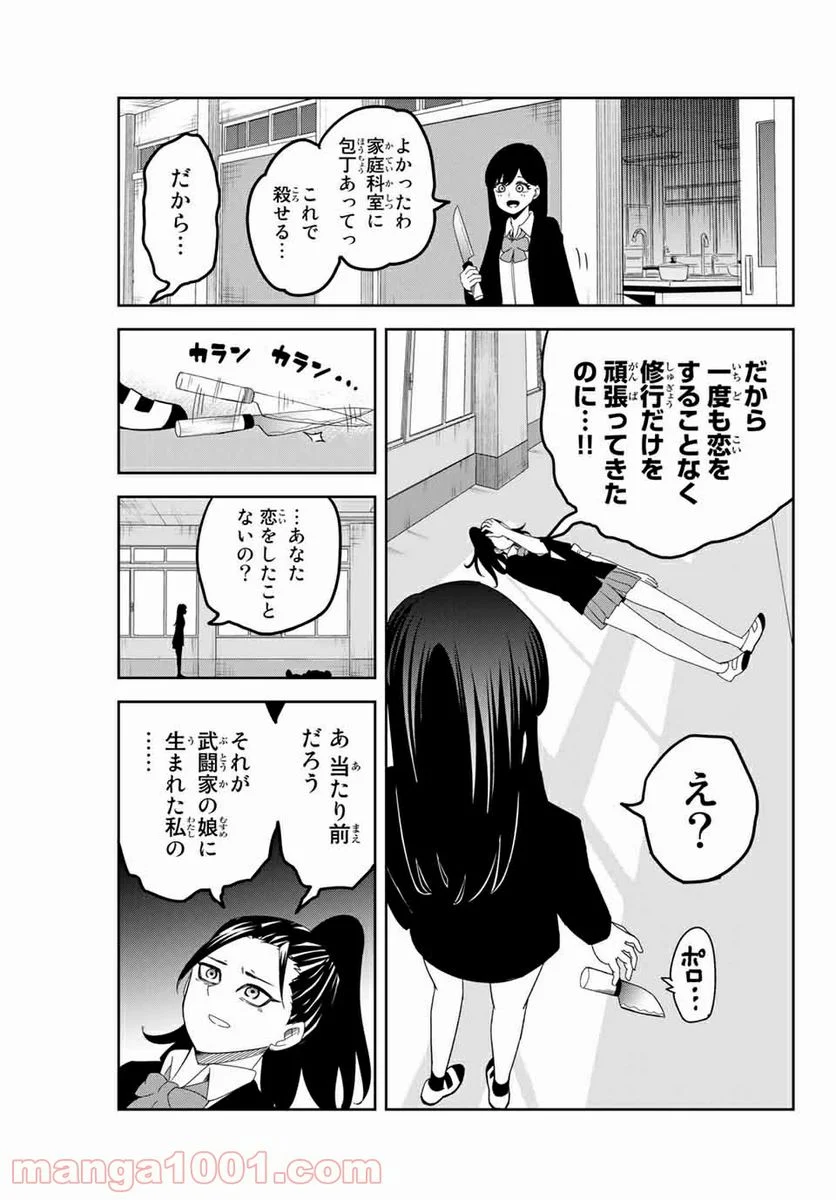 いじめるヤバイ奴 - 第107話 - Page 15