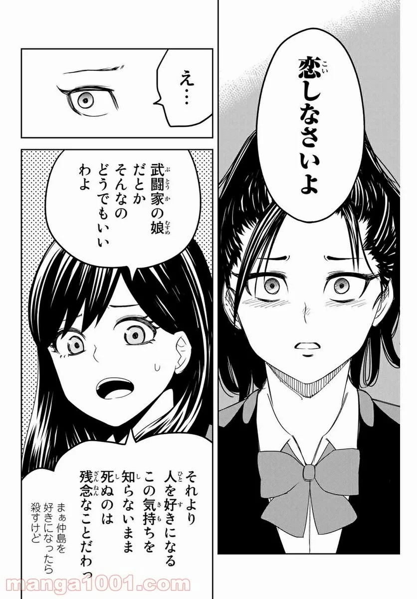 いじめるヤバイ奴 - 第107話 - Page 16