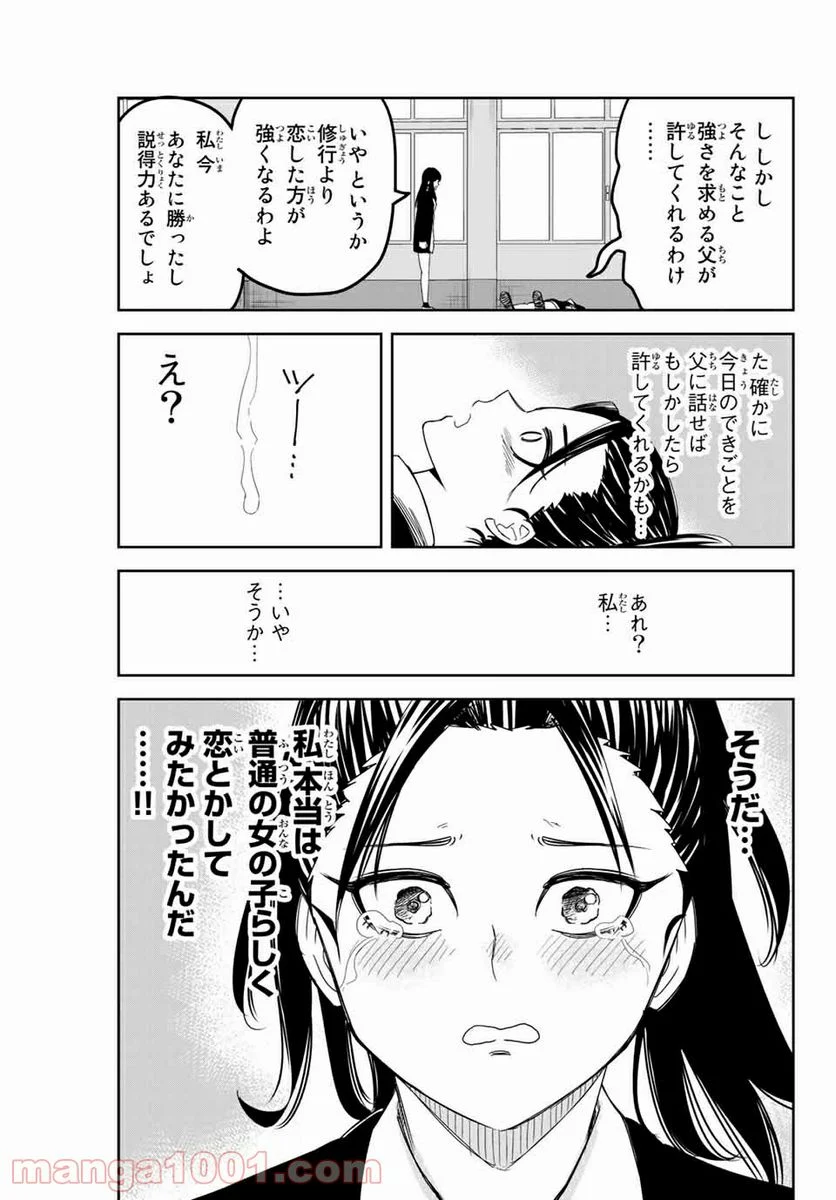 いじめるヤバイ奴 - 第107話 - Page 17