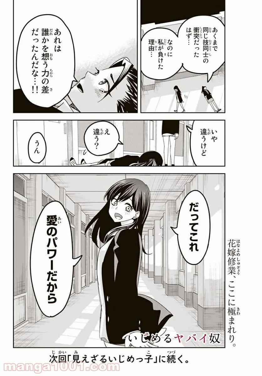 いじめるヤバイ奴 - 第107話 - Page 18