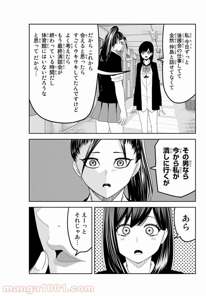 いじめるヤバイ奴 - 第107話 - Page 3