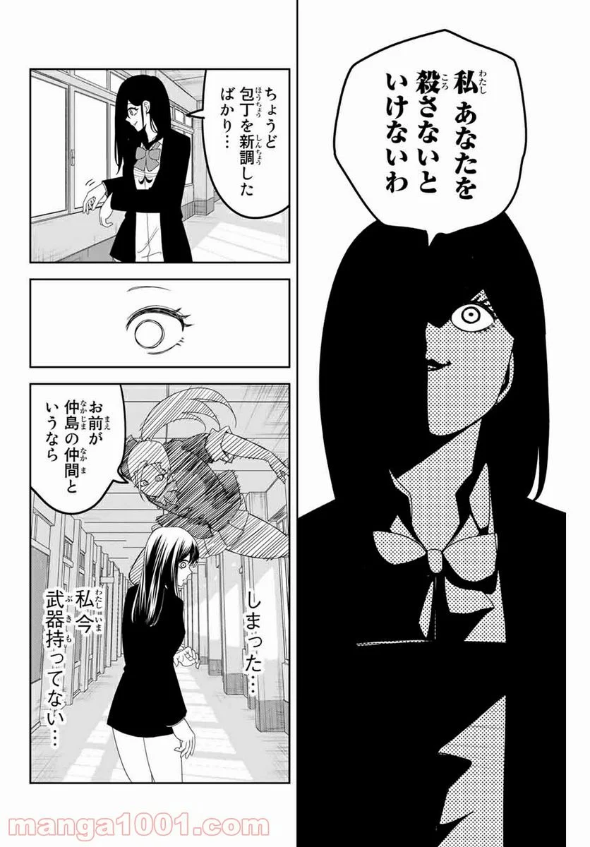 いじめるヤバイ奴 - 第107話 - Page 4