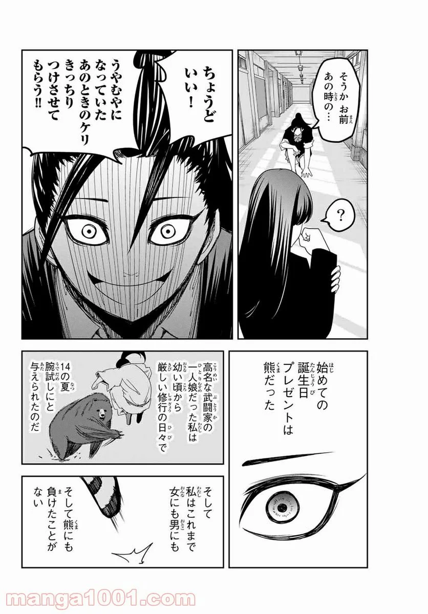 いじめるヤバイ奴 - 第107話 - Page 6