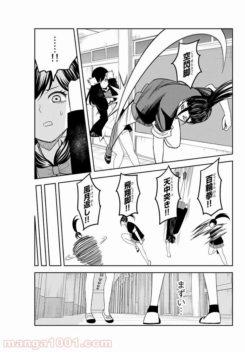 いじめるヤバイ奴 - 第107話 - Page 7