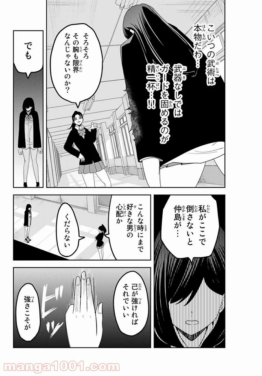 いじめるヤバイ奴 - 第107話 - Page 8