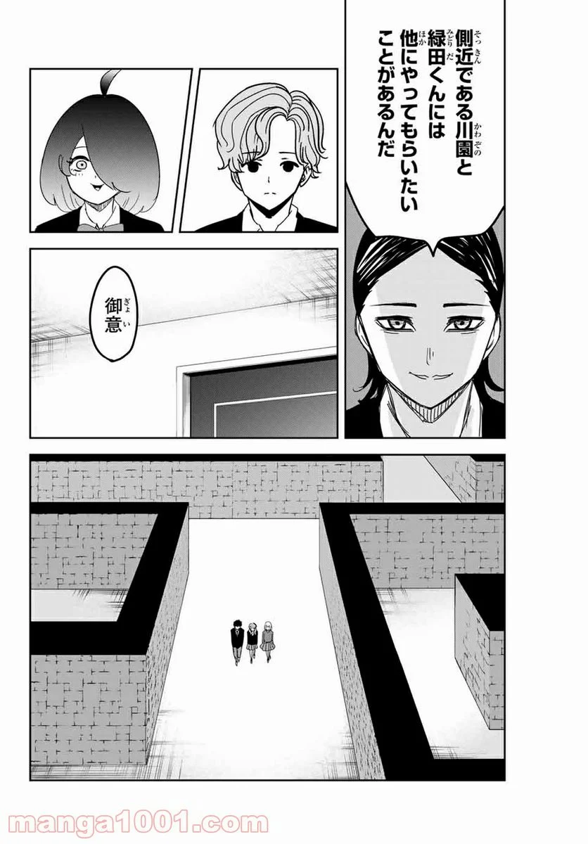 いじめるヤバイ奴 - 第108話 - Page 2