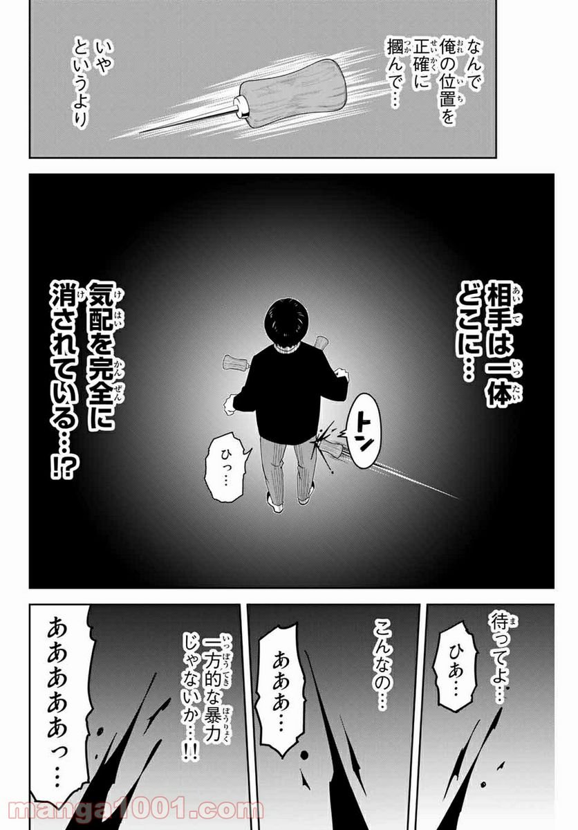 いじめるヤバイ奴 - 第108話 - Page 12