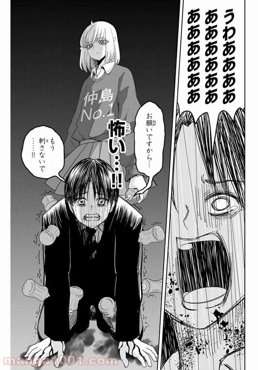 いじめるヤバイ奴 - 第108話 - Page 13