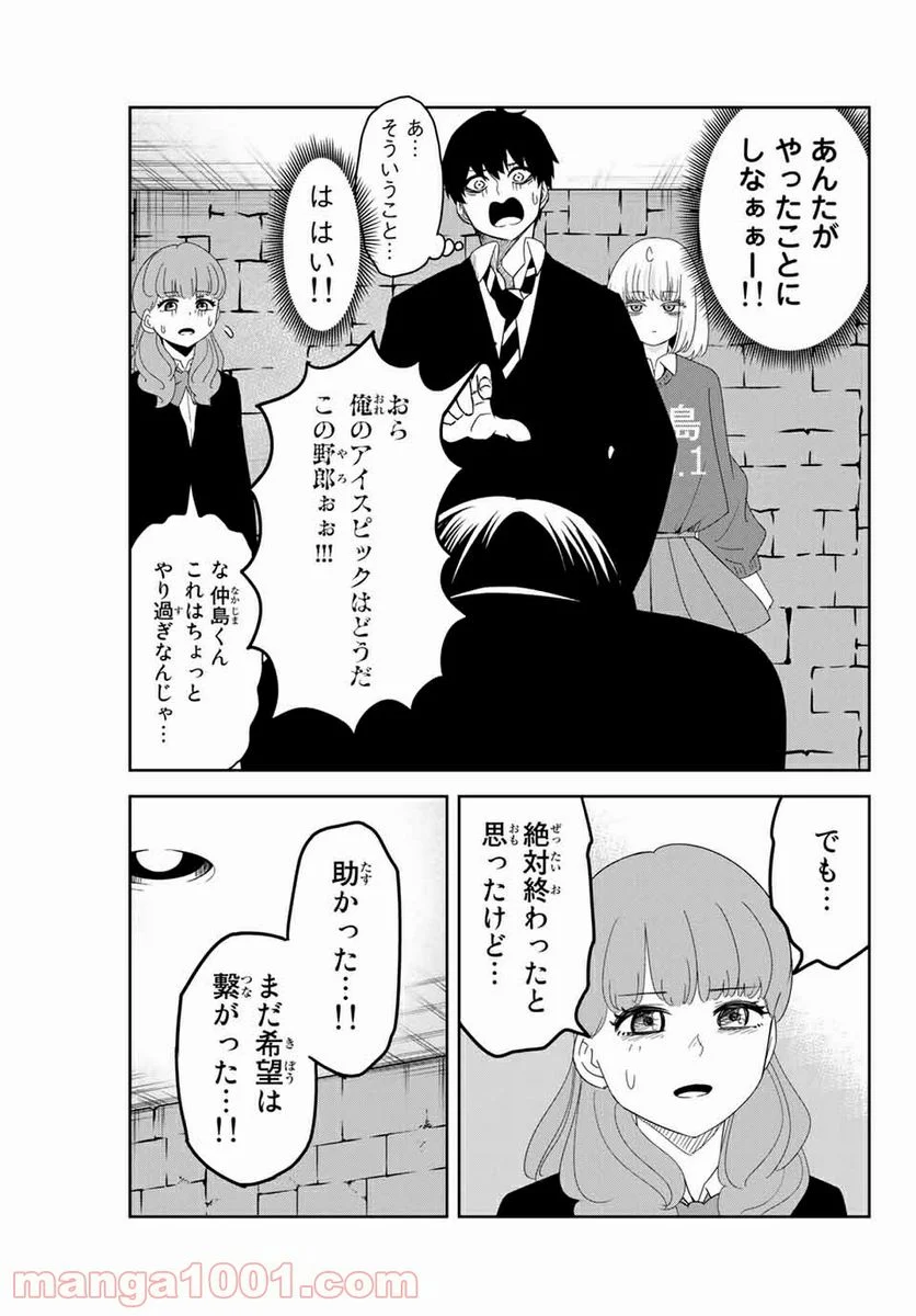 いじめるヤバイ奴 - 第108話 - Page 15