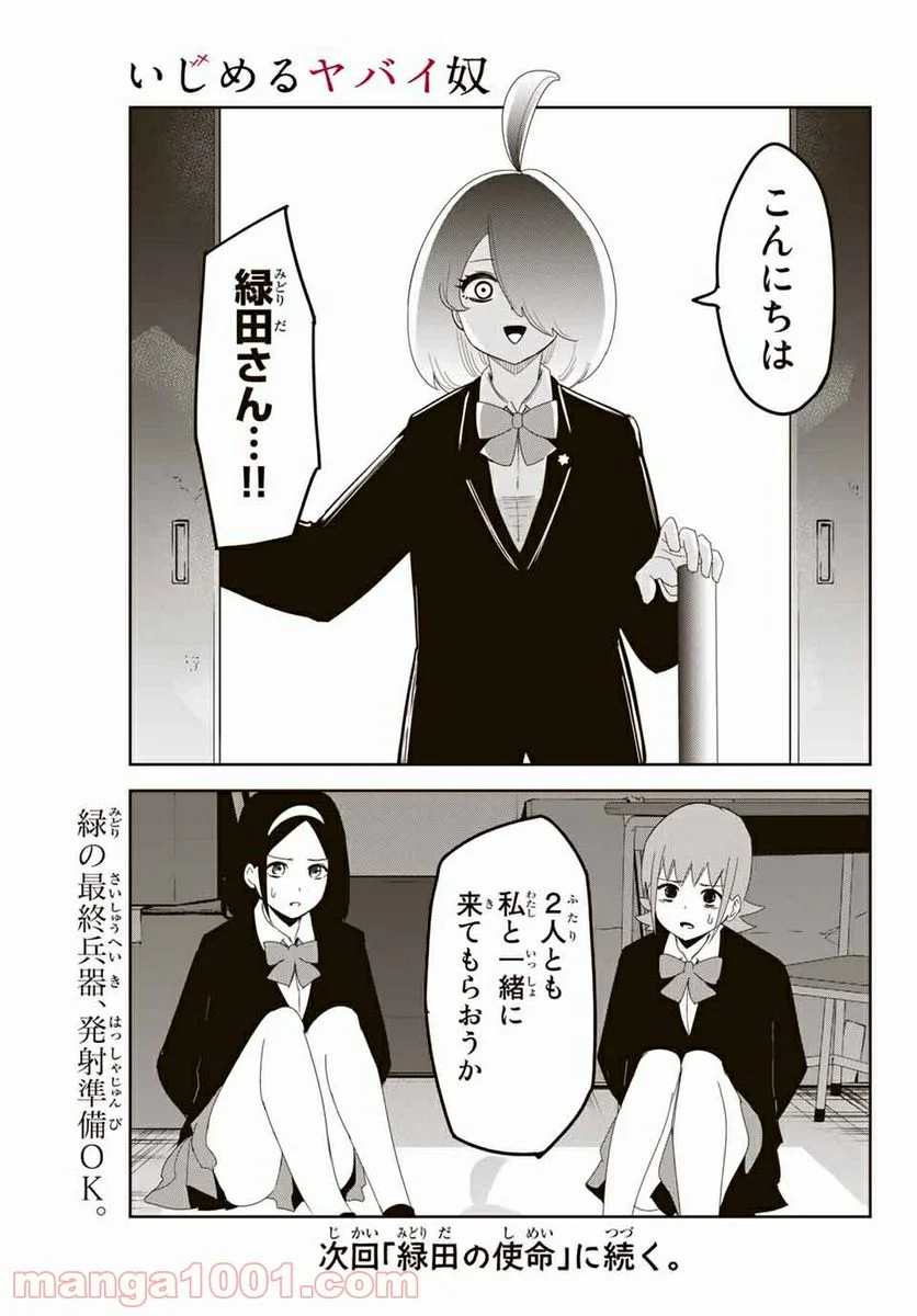 いじめるヤバイ奴 - 第108話 - Page 17