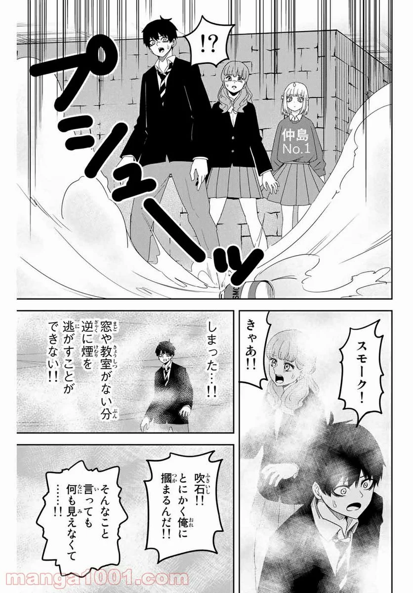 いじめるヤバイ奴 - 第108話 - Page 5