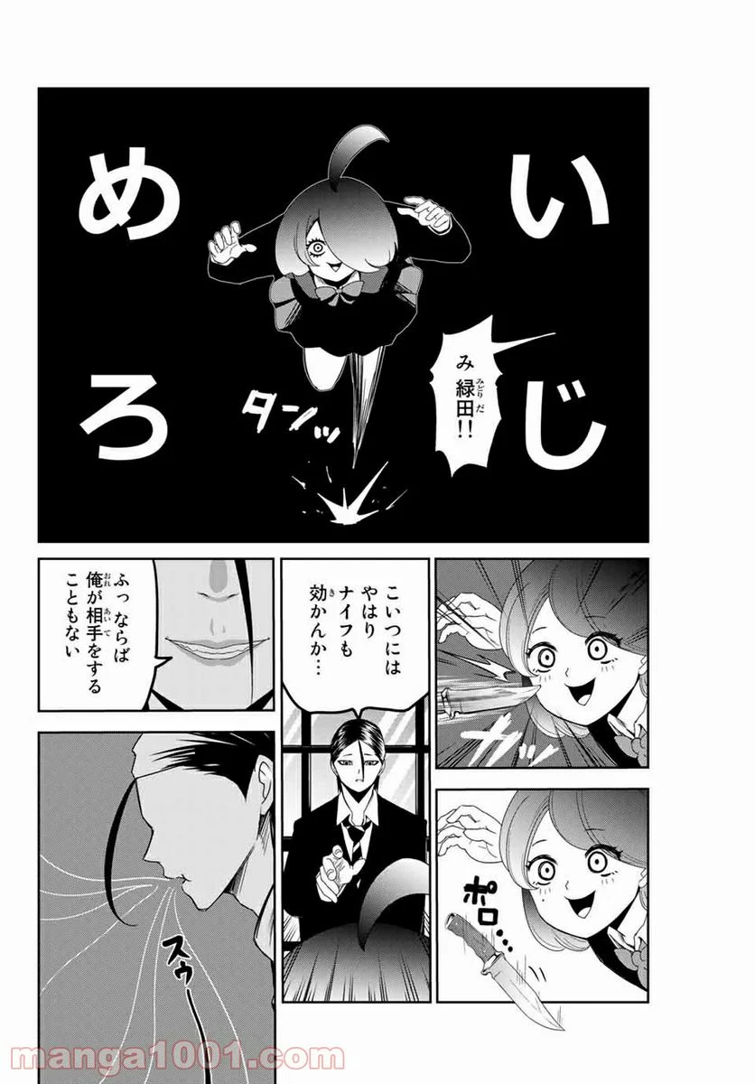 いじめるヤバイ奴 - 第111話 - Page 6