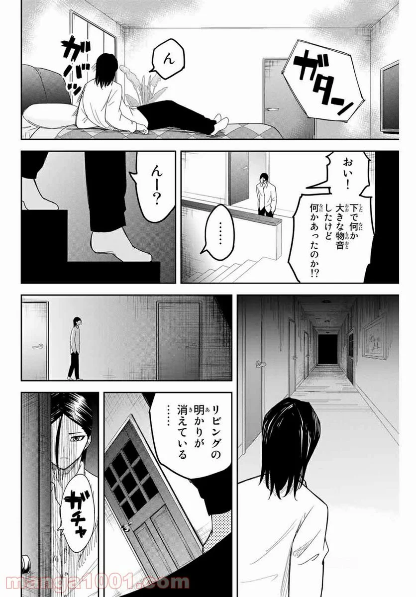 いじめるヤバイ奴 - 第114話 - Page 10