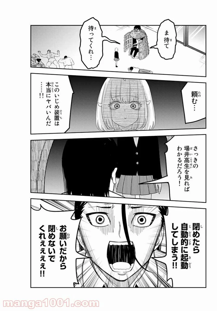 いじめるヤバイ奴 - 第115話 - Page 17