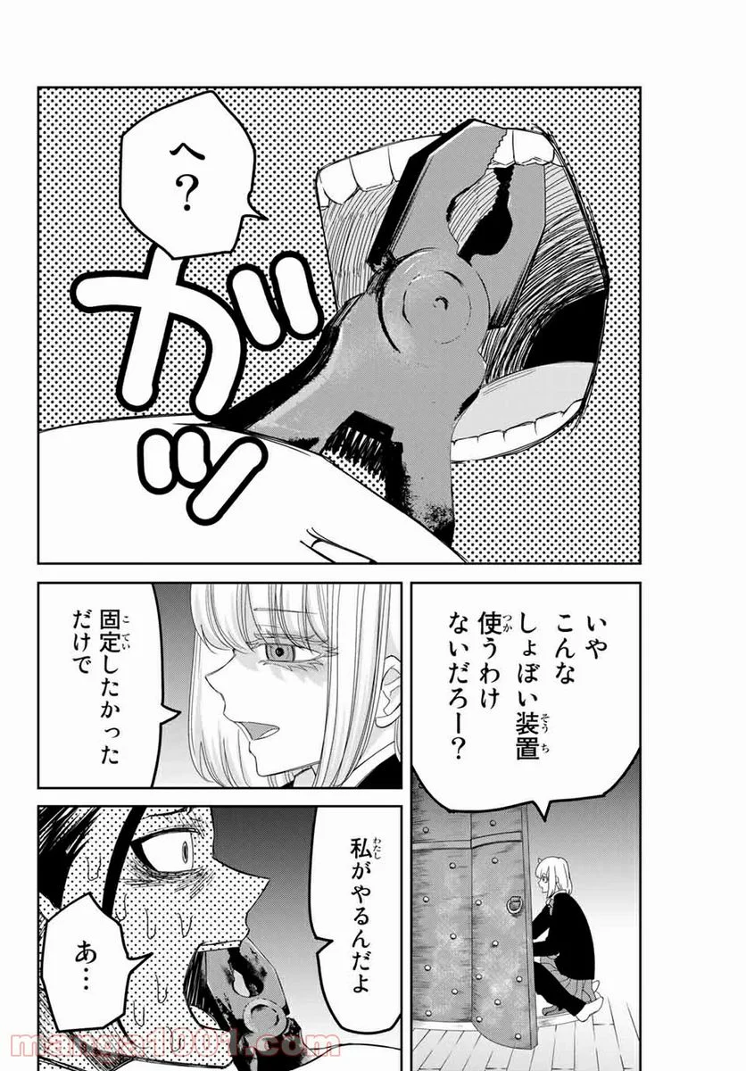 いじめるヤバイ奴 - 第115話 - Page 18