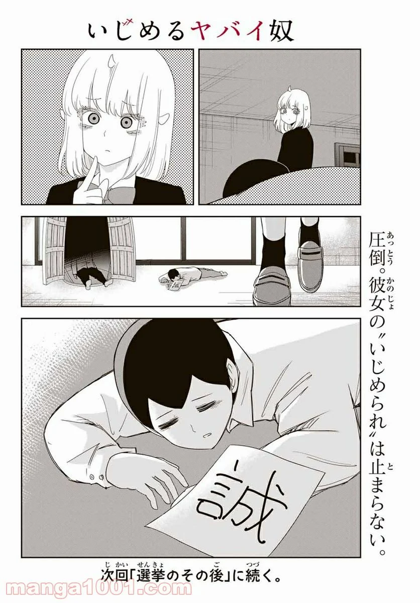 いじめるヤバイ奴 - 第115話 - Page 20