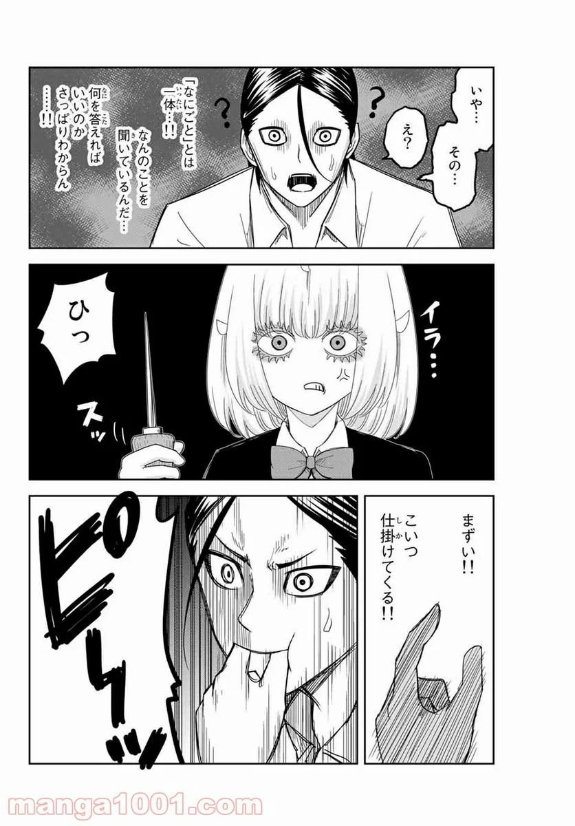 いじめるヤバイ奴 - 第115話 - Page 4