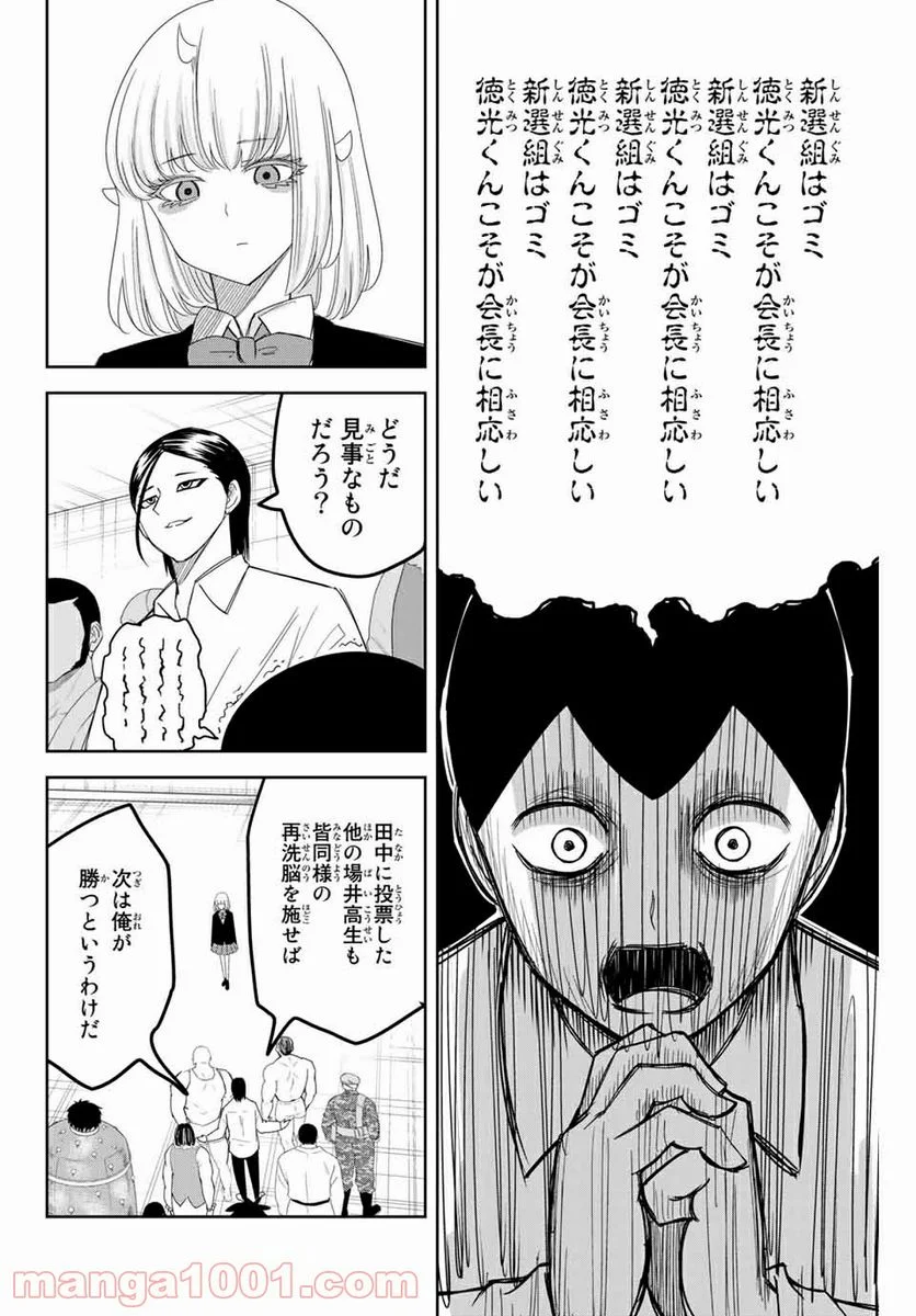 いじめるヤバイ奴 - 第115話 - Page 8