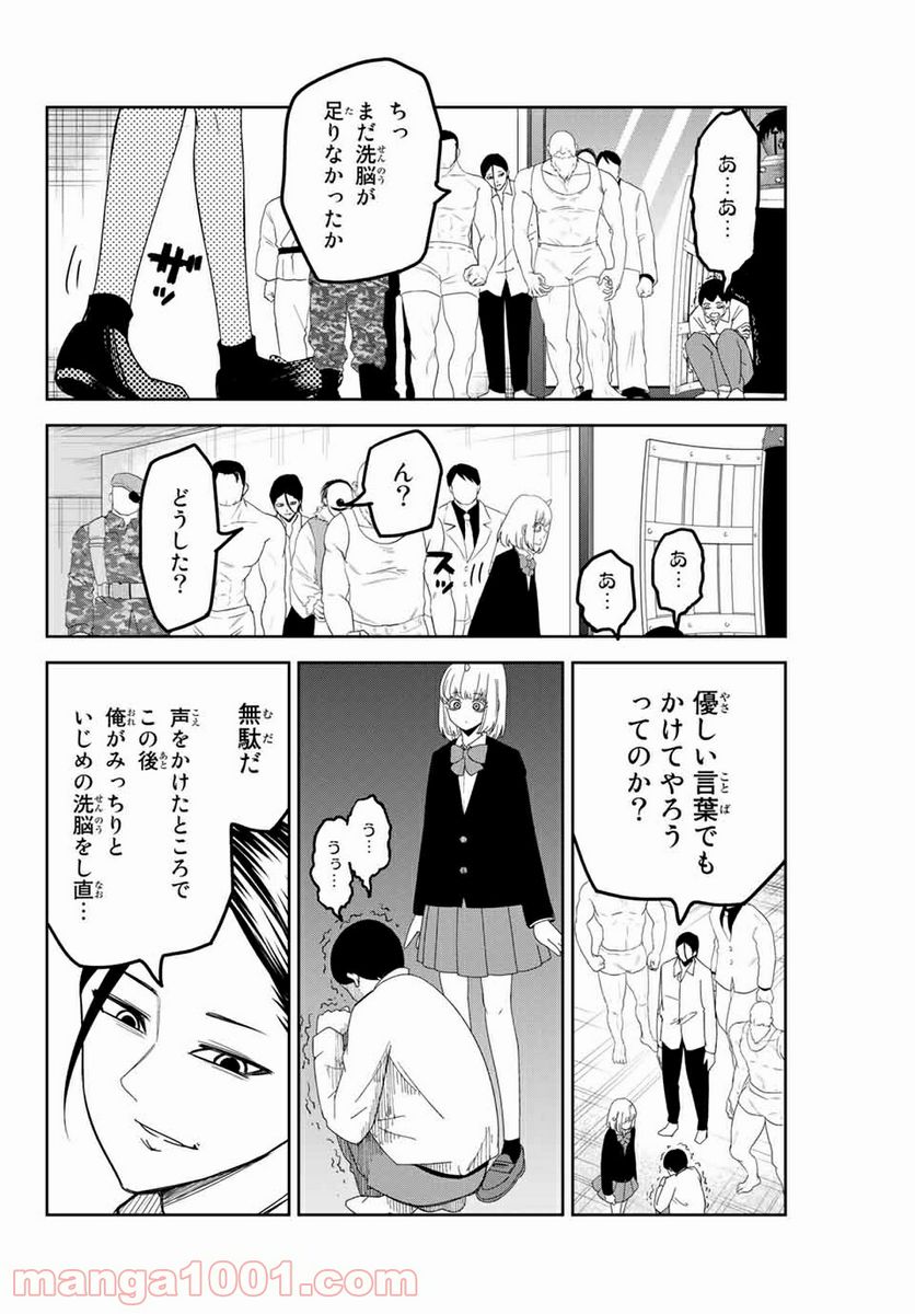 いじめるヤバイ奴 - 第115話 - Page 10