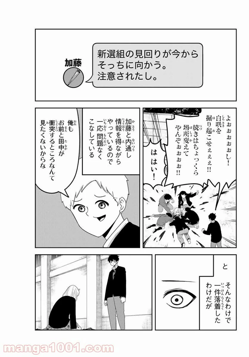 いじめるヤバイ奴 - 第116話 - Page 3