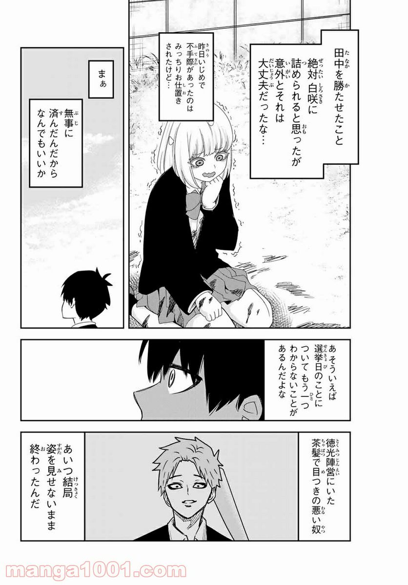 いじめるヤバイ奴 - 第116話 - Page 4