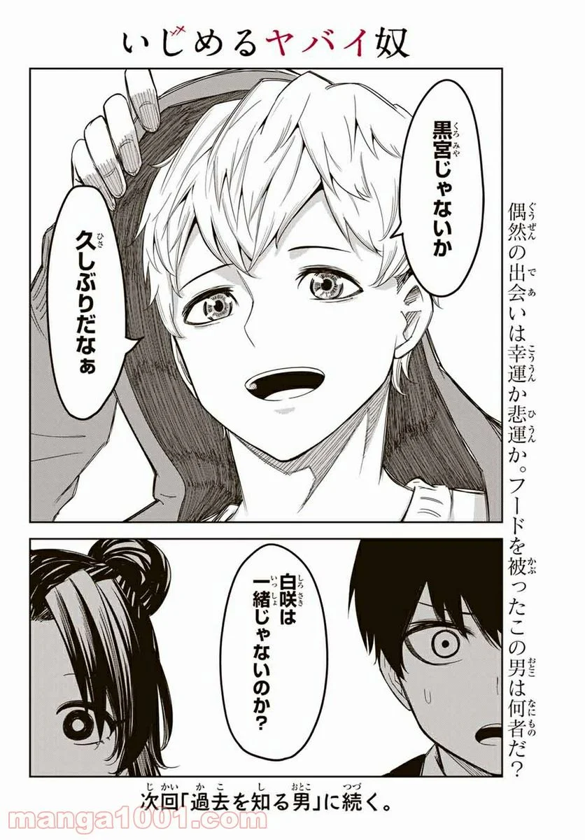 いじめるヤバイ奴 - 第118話 - Page 14