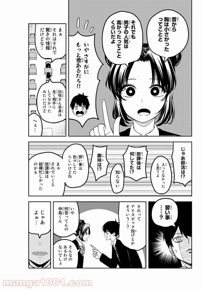 いじめるヤバイ奴 - 第118話 - Page 5