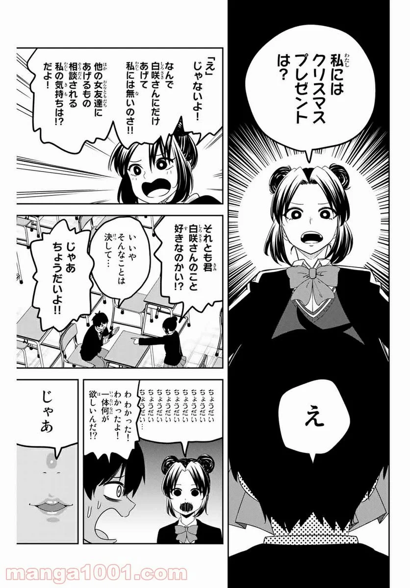 いじめるヤバイ奴 - 第118話 - Page 7