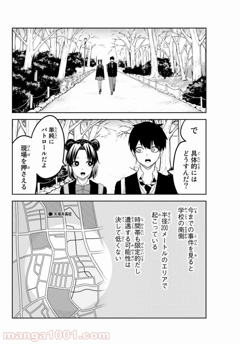 いじめるヤバイ奴 - 第118話 - Page 10