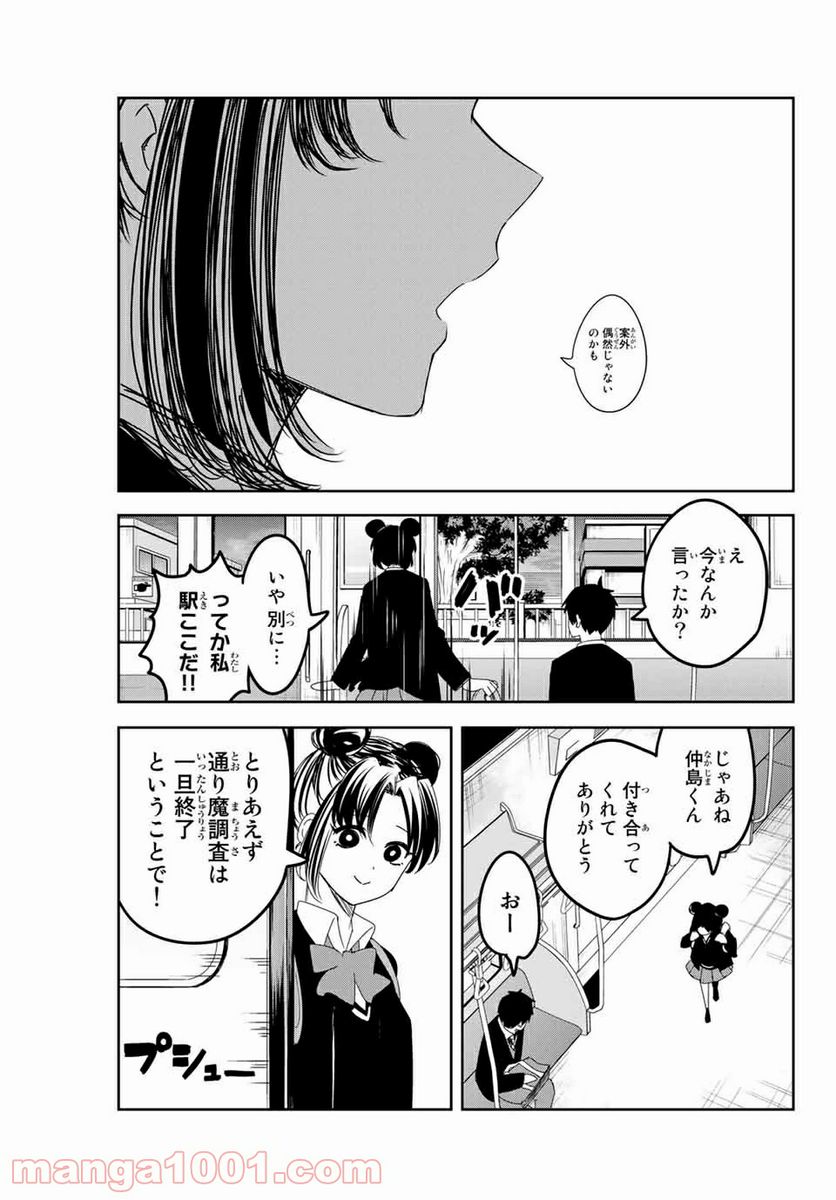 いじめるヤバイ奴 - 第119話 - Page 11