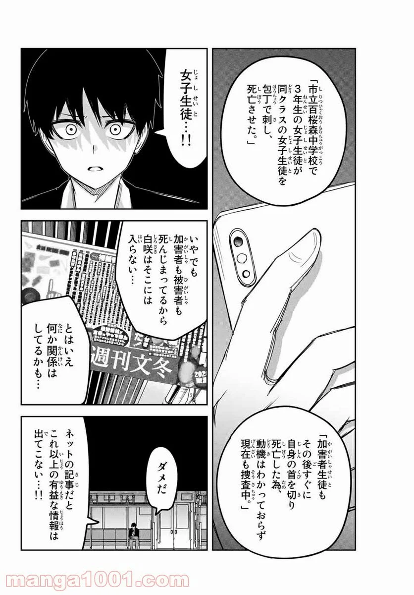 いじめるヤバイ奴 - 第119話 - Page 14