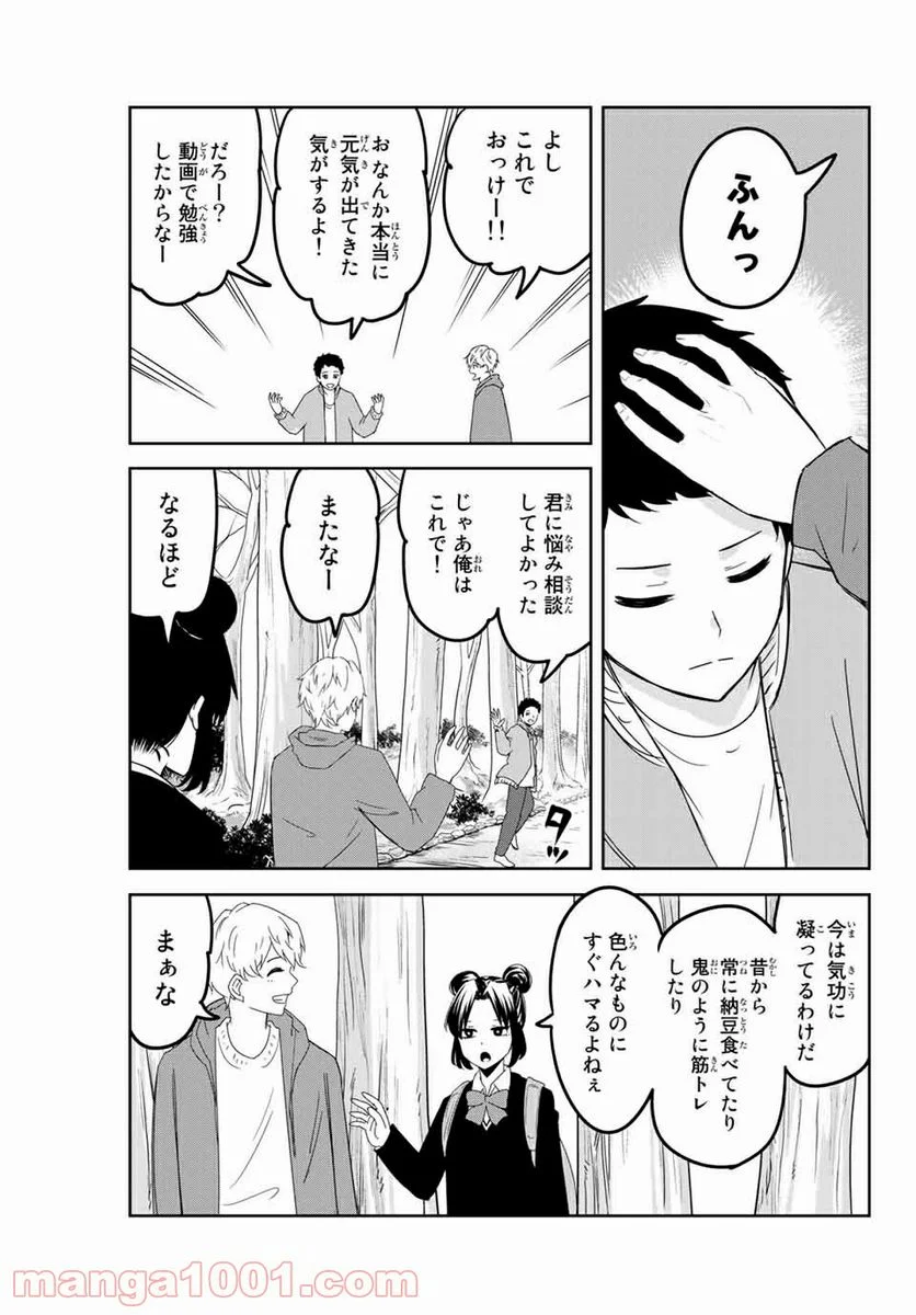 いじめるヤバイ奴 - 第119話 - Page 3