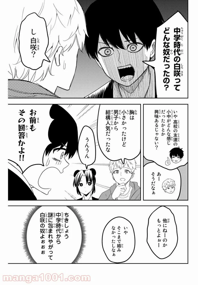 いじめるヤバイ奴 - 第119話 - Page 5